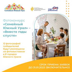 В Челябинской области проходит конкурс семейного фото «Вместе годы спустя»